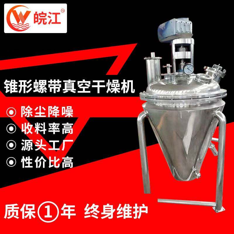 硫酸镁硫酸钠烘干机蛋白酶干燥机内外加热锥形螺带真空干燥机厂家