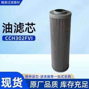 厂家工业CCH02FVI油滤芯高压液压油滤芯玻纤烧结滤芯吸油过滤器