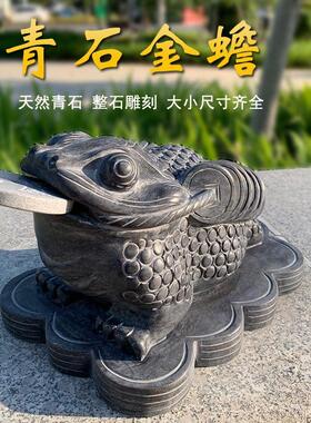 石雕石头青石金蟾三足蟾蜍摆件家居开业家用石材原石雕刻三脚金蟾