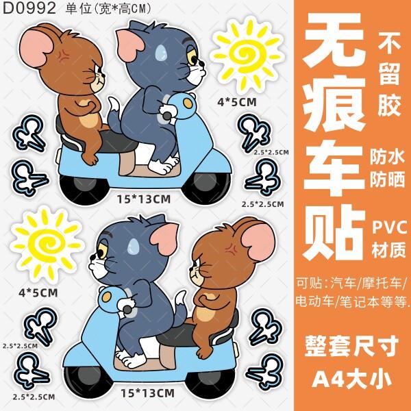 电动车贴纸贴画摩托车雅玛迪爱电车装饰个性创意防水盖划痕尾箱