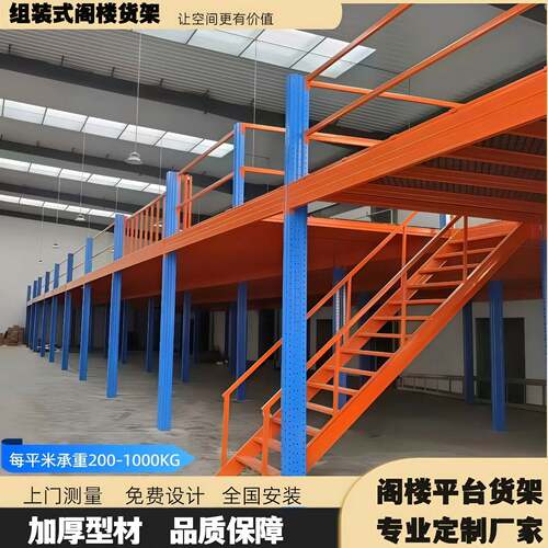 定制阁楼平台仓储货架搭建二层仓库厂房办公室钢结构工字钢平台