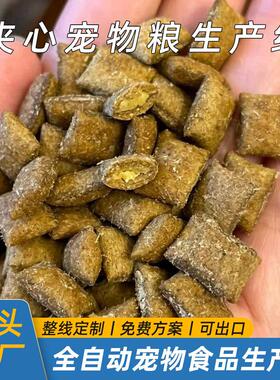 夹心狗粮生产线全自动夹心宠物粮生产设备双螺杆挤压膨化机