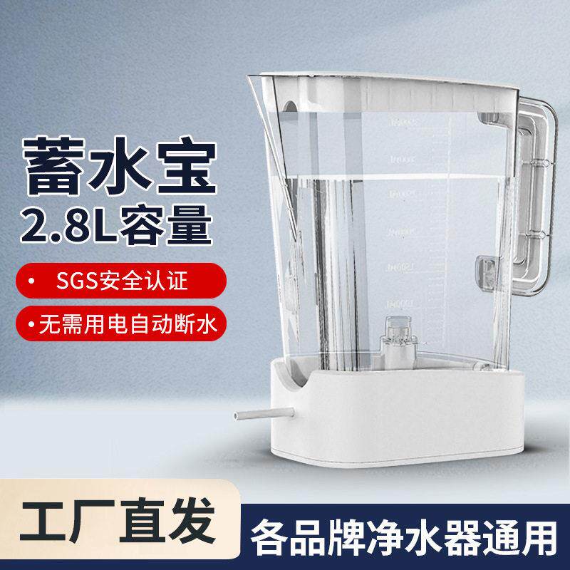净水机器自动蓄水宝聪明壶自动加水接进水满自动停止防溢水储水杯