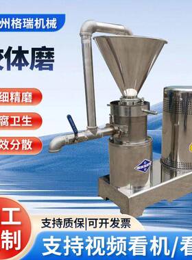 鲁格瑞供应胶体磨花生酱米糊狗粮研磨 油漆涂料研磨设备胶体磨