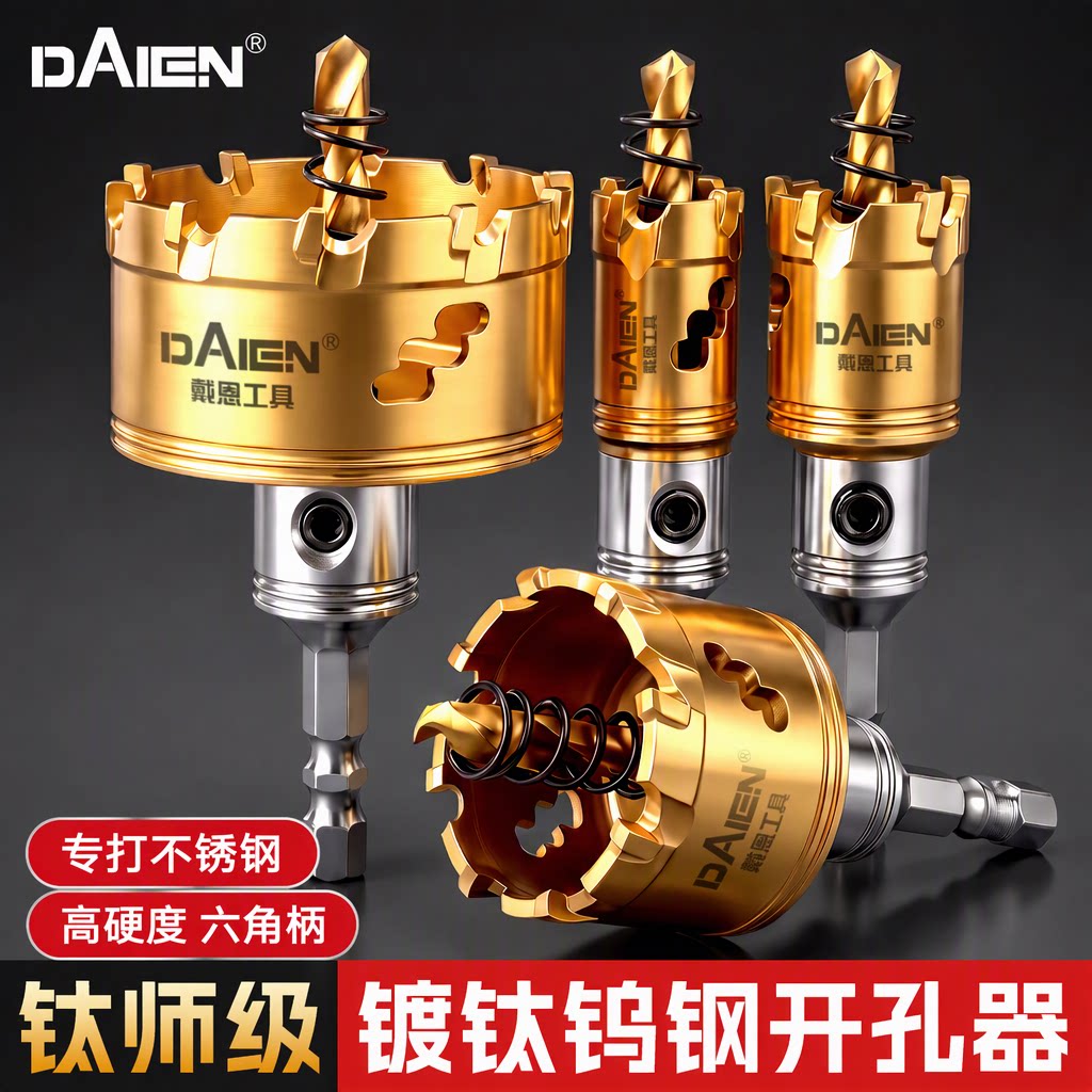 不锈钢开孔器合金打孔钻头金属六角柄高硬度扩孔铁皮钢板专用工具