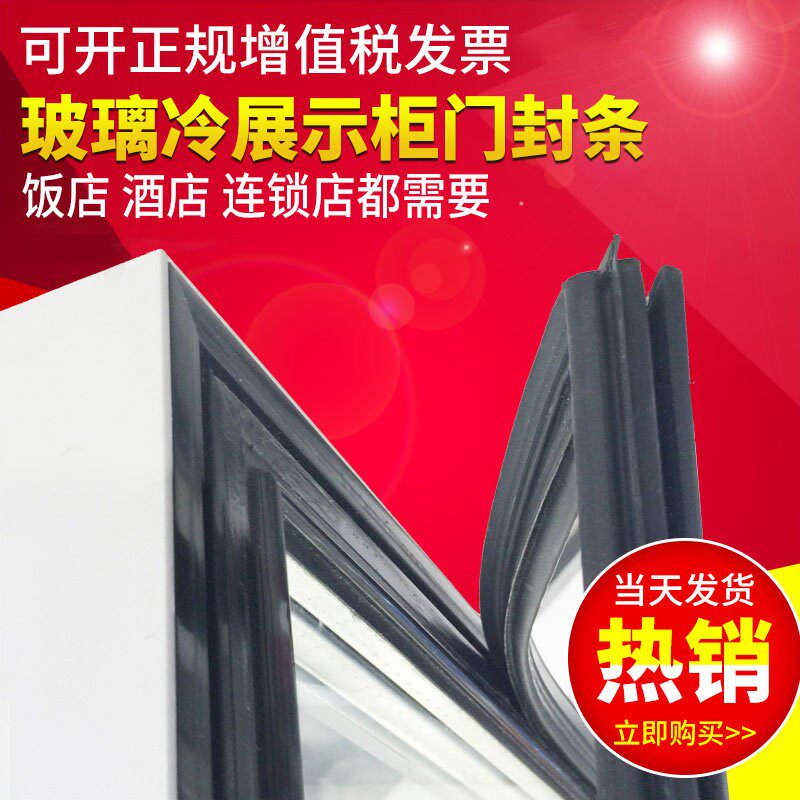 欧雪冷柜雪柜玻璃展示柜冰箱门封条磁性密封条门胶条强磁环保AR