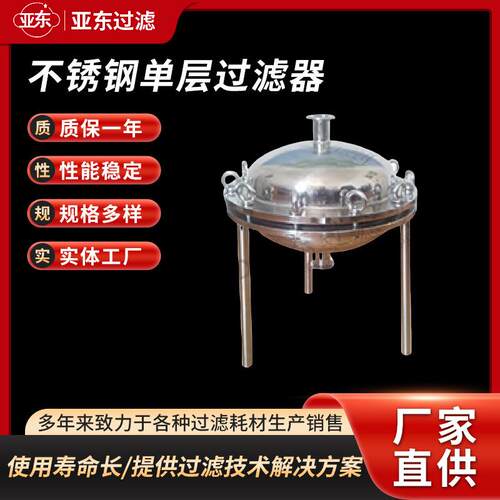 不锈钢单层过滤器实验室平板过滤器蝶型小流量圆盘式过滤器