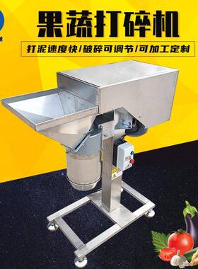 果蔬打碎机打泥机不锈钢多刀鲜辣椒苹果打碎机商用黄姜大蒜打碎机
