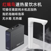 红嘴鸟速热星饮水机两件式 线机瞬热龙头净热一体接RO滤 厨下管线