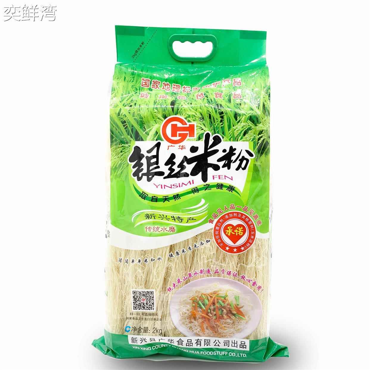 新兴广华银兴丝粉2彩 袋 排米粉新特产 米干SFU米线 包邮
