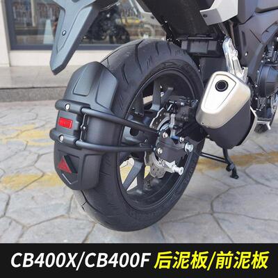 适用本田NX400 CB400X CB400F CBR400R后泥板前泥板挡泥板挡泥板