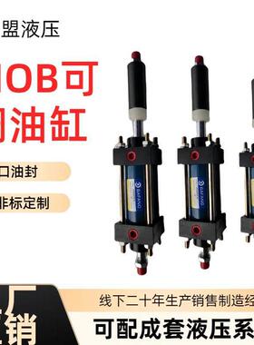 MOB可调行程液压油缸MOD30/40/50/63/80/100双出轴双向推拉式油缸