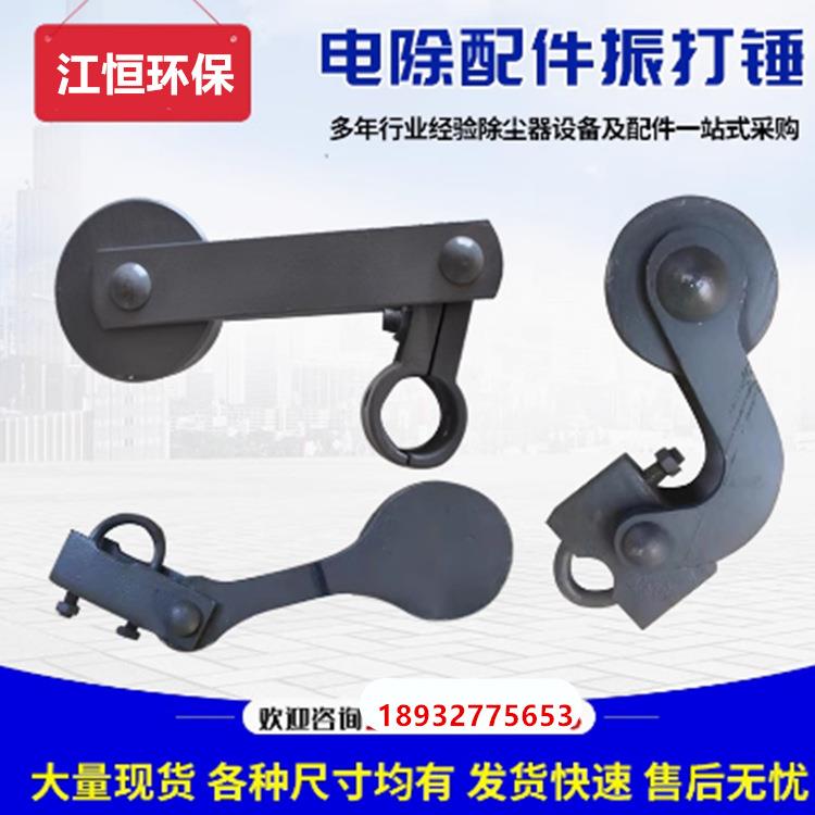 静电除尘器配件振打锤龙净结构振打锤振打锤振打锤不锈钢除尘器