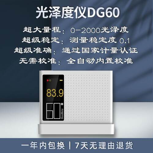 DG60光泽度仪油漆亮度大理石光泽度油漆瓷砖光亮测试光泽度计测试