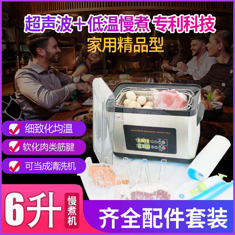 慢煮超值套装 袋篮架齐全带超声波均温入味煮洗两用6升低温慢煮机