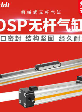 高速机械式长行程带导轨无杆气缸OSP-P25/32-100-200-300-400-500