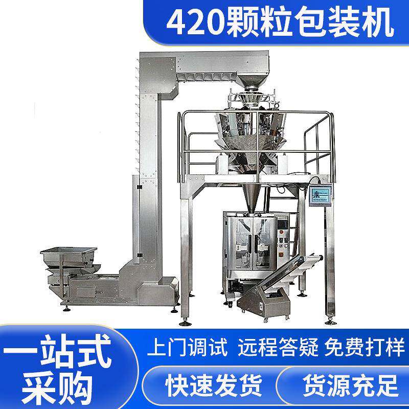 全自动420颗粒包装机大米杂粮粉剂颗粒自动包装机可定 制包装机
