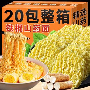 铁棍山药泡面非油炸面饼免煮泡面早餐泡面麻辣烫火锅懒人速食