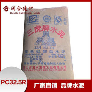三虎水泥PP32.5R复合硅酸盐袋装 建筑使用水泥批发 水泥厂家