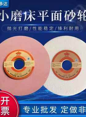 白色红色嘉信618小磨床砂轮7*1/2*11/4平面磨床切割打磨砂轮片
