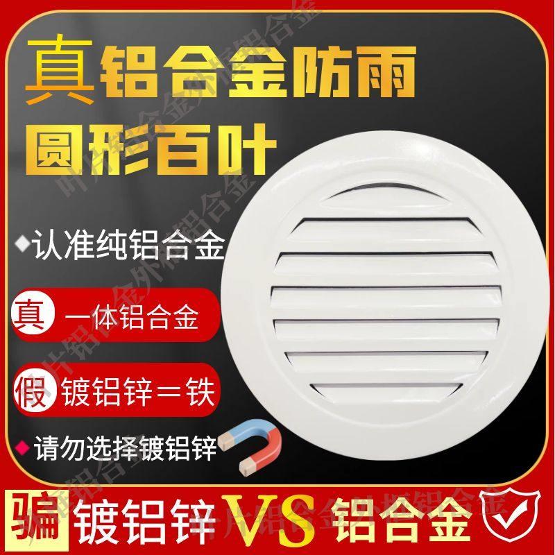 铝合金圆形防雨百叶窗通风口别墅阁楼通风透气孔室内商用新风系统