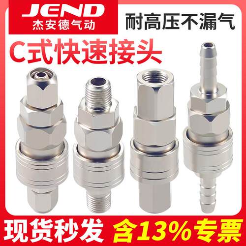 精品自锁C式快速接头空压机气泵配件大全快插公母头接头8/10/12mm