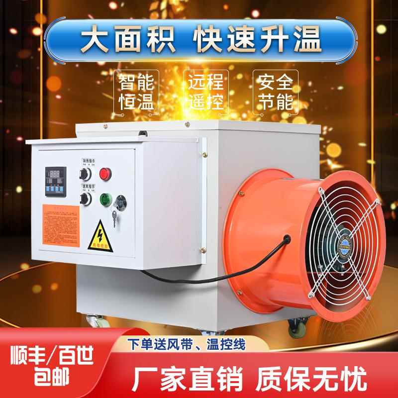工业电热暖风机大功率养殖场用大面积取暖器养猪育雏设备花椒烘干