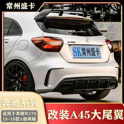 适用于13-18款A款两厢A180A200改装A45大尾翼W176汽车外观配件