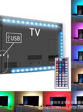USB电视背景氛围灯带4条50CM 5050RGB白板红外44键遥控断电记忆