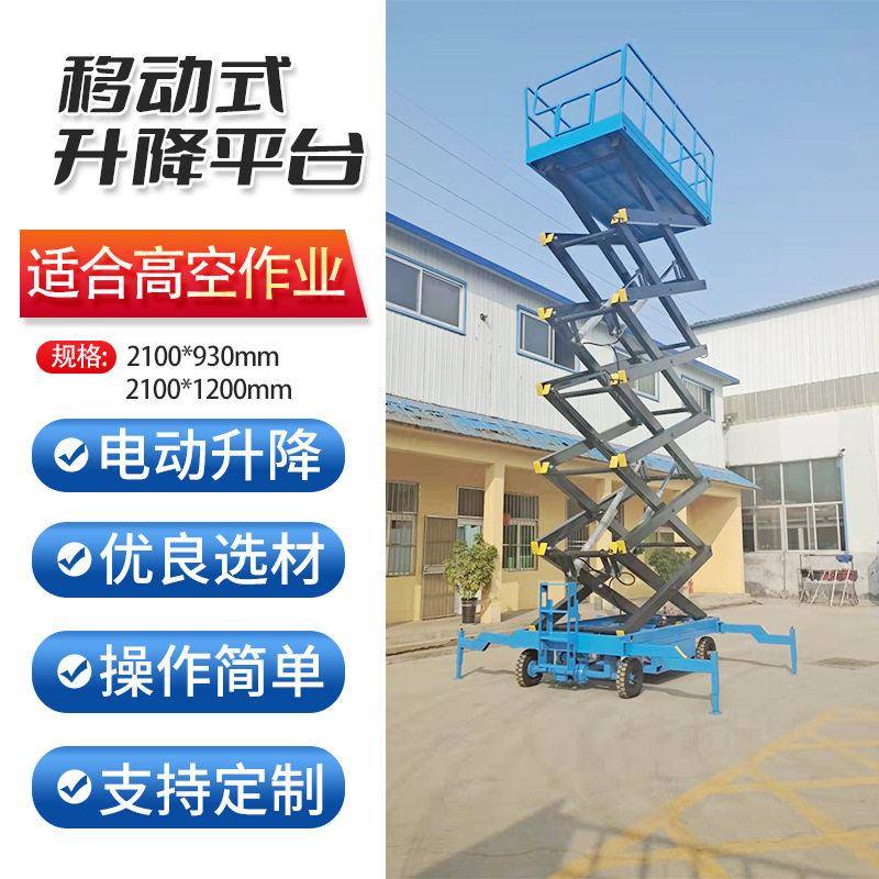 移动式升降机空作业升降平台剪叉式登车8米小型简易举升机