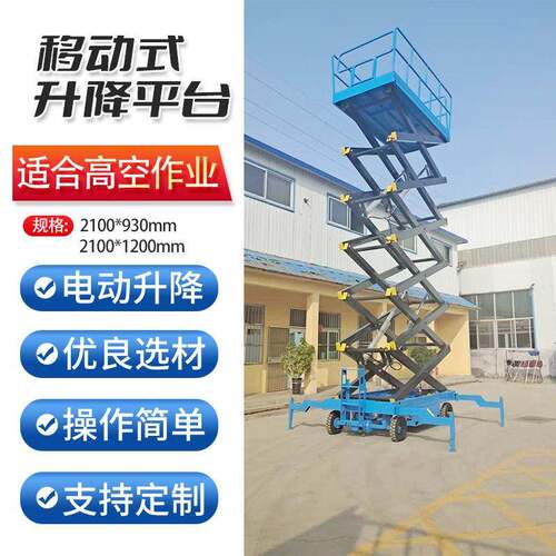 移动式升降机空作业升降平台剪叉式登车8米小型简易举升机