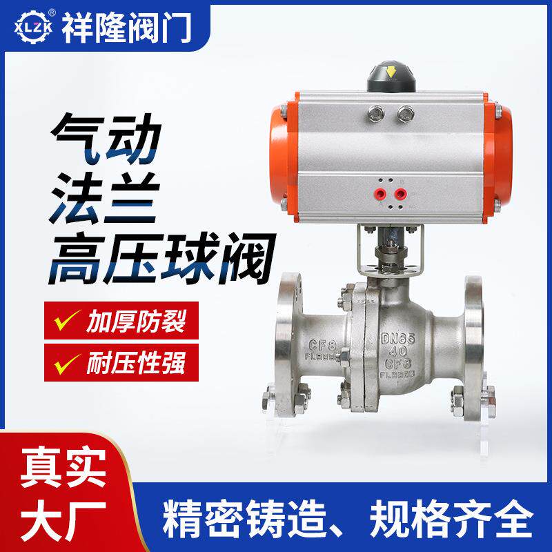 304不锈钢气动法兰高压球阀现货AT双作用高温蒸汽工业阀门