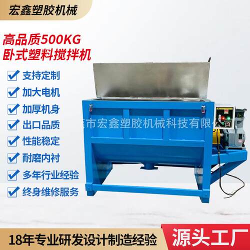 新款高品质500KG卧式塑料搅拌机混料机混色拌料机拌料桶搅拌机