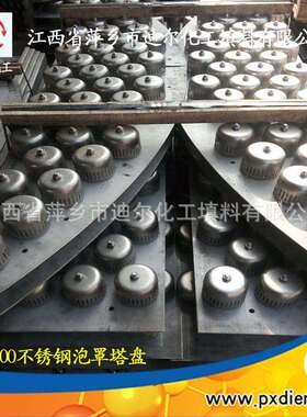 DN3400直径不锈钢泡罩塔盘板DN50/80/100/150不锈钢泡罩
