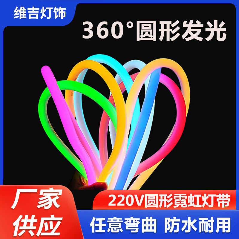 超亮led柔性霓虹灯带管高压圆形发光灯条缠树绕树户外防水线条灯