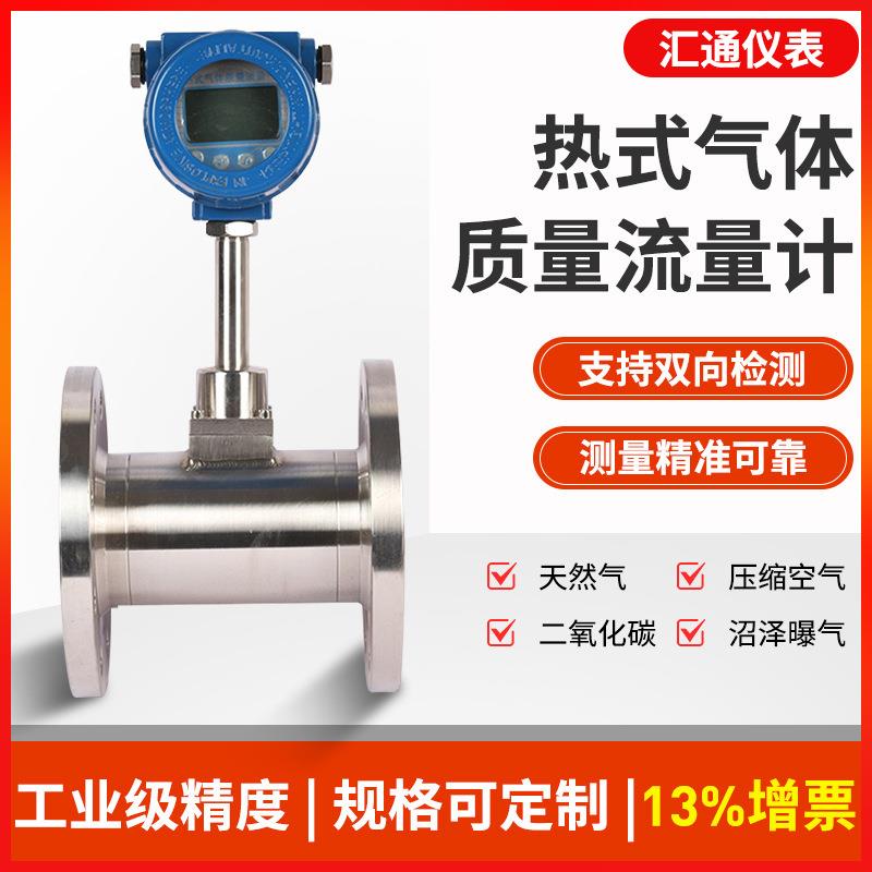 管道式热式气体质量流量计高精度数显氮气沼气空气插入式流量表