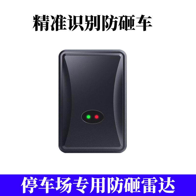 毫米波道闸雷达车牌识别小区出入口防砸车辆检测器免布线雷达地感