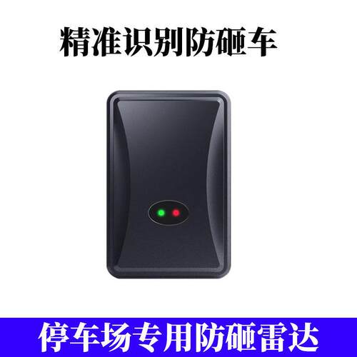 毫米波道闸雷达车牌识别小区出入口防砸车辆检测器免布线雷达地感