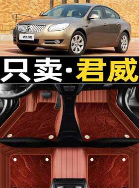 别克新君威09款1011121314年全包围汽车脚垫君威专用大包边