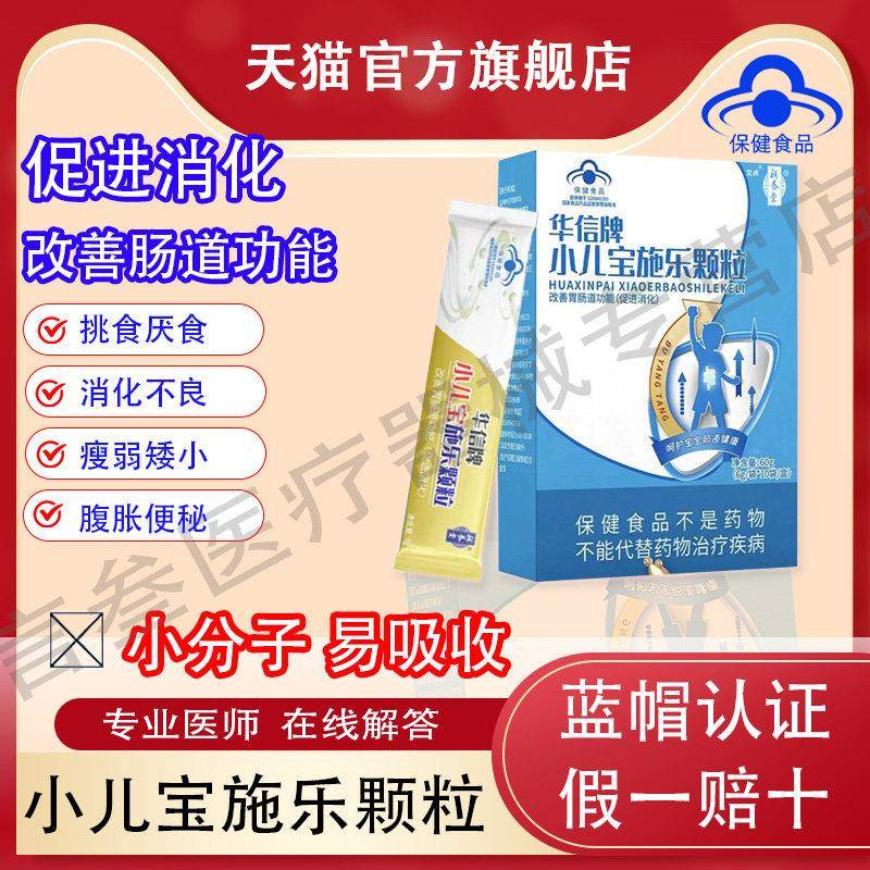 补养堂小孩宝全录颗粒促进改善少年消化儿童正胃肠道功能品昌臣堂