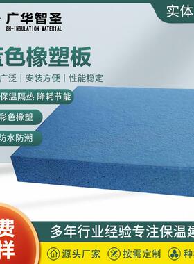 蓝色橡塑板橡塑隔音棉管道保温自粘橡塑板保温棉高密度墙体橡塑板