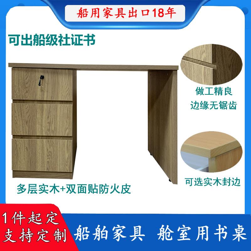 深圳厂家船舶家具防水夹板贴富美家防火皮办公电脑桌三抽屉办公桌