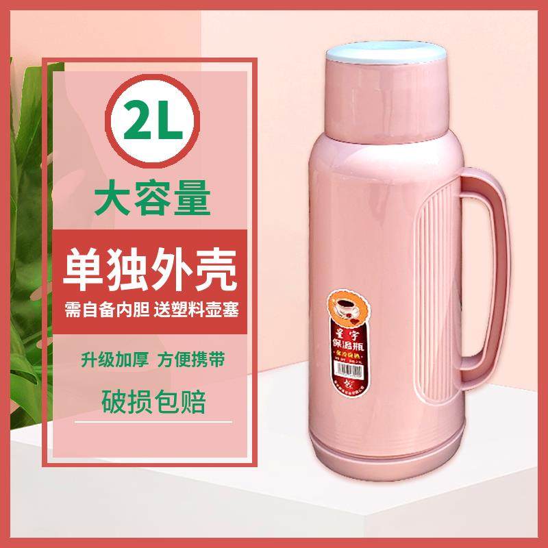 普通暖瓶家用热水瓶塑料外壳大小号暖水壶皮保温瓶开水瓶茶瓶壳子