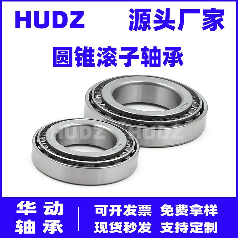 32005X 32006X 32007X 32008X 32009X 32010X 32011X圆锥滚子轴承