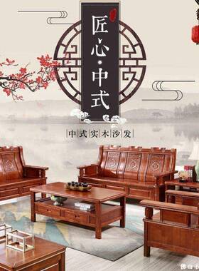 客厅明沙发红椿木全实木沙农发中式S8006仿古清典沙发雕花村古家
