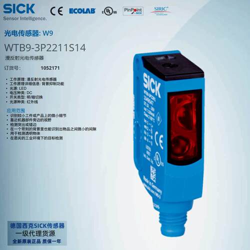 WTB9-3P2211S14德国西克SICK全新原装漫反射光电开关货号1052171