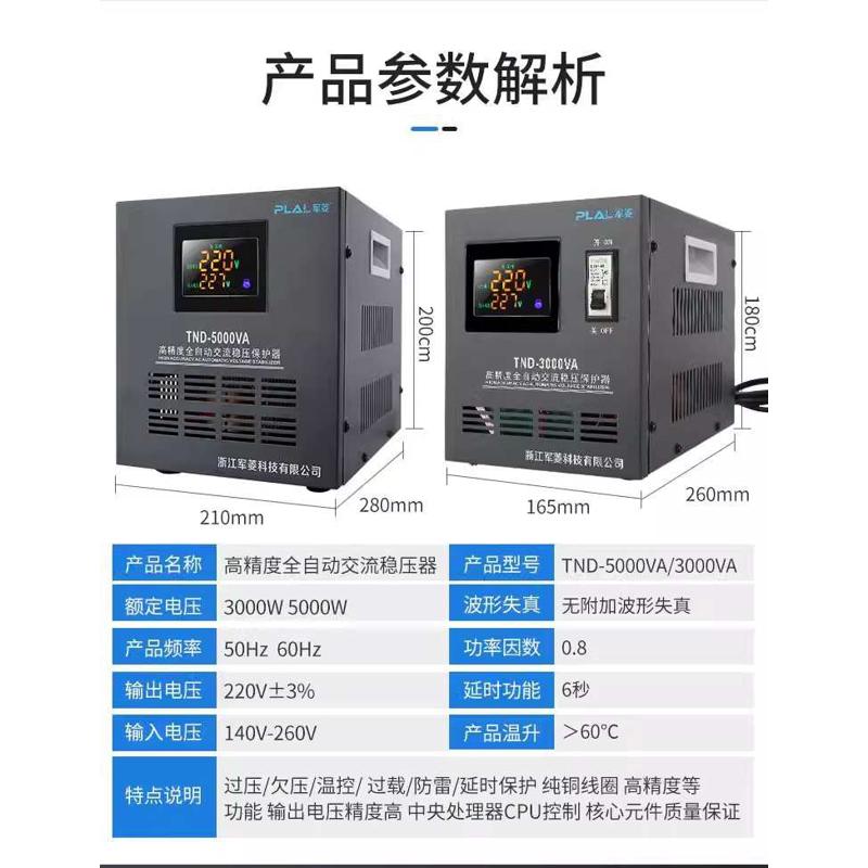 高精度交流稳压器3000W/5000W空调家用稳压电源TND-3000VA/5000VA
