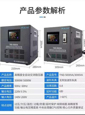交流家用稳压电源5000w5000va3000w/稳压器空调3000va/tnd高精度-