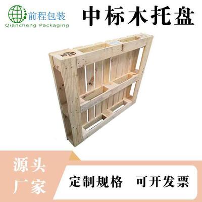 迁安中标托盘ktp标识1200*1000mm四面进叉卡板物流仓储托盘