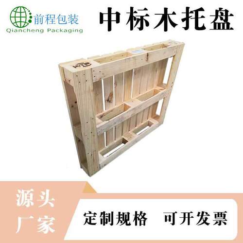 茌平中标木托盘1200*1000mm熏蒸叉车卡板物流仓储托盘木质栈四